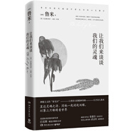 讓我們來談?wù)勎覀兊撵`魂（全新修訂版）：直達靈魂之詩，同他一起閉起雙眼，以第三只眼睛看世界