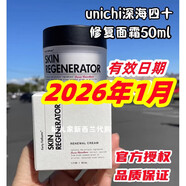 UNICHI現(xiàn)貨澳洲unichi深海四十噚神奇面霜修復(fù)補(bǔ)水保濕緊致抗皺淡紋乳液 多種膚質(zhì) 50ml