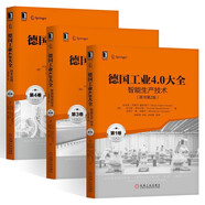 德國(guó)工業(yè)4.0大全 智能生產(chǎn)技術(shù)+自動(dòng)化技術(shù)+智能物流技術(shù)+技術(shù)應(yīng)用（原書第2版）機(jī)械工業(yè)出版社  正版  新書   之 德國(guó)工業(yè)4.0（卷1+3+4）共三冊(cè)定價(jià)257