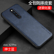 首耀 適用于vivox27Pro手機(jī)殼x27皮紋全包步步高防摔軟保護(hù)套男款商務(wù)簡(jiǎn)約經(jīng)典個(gè)性por外殼 vivo x27Pro 紳士藍(lán)【配鋼化膜】