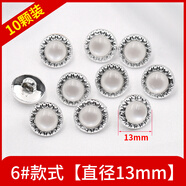 WEDOO 小香風(fēng)白色雪紡紐扣襯衫衣服袖口裝飾扣子女上衣鈕扣配件珍珠扣 6#款式【10顆裝】