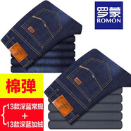 羅蒙（ROMON）牛仔褲男加絨秋冬厚款休閑保暖男士寬松直筒長褲子大碼棉彈男褲 【13深藍春秋】+【13深藍加絨】 32 (推薦2尺5腰圍)