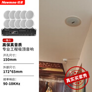 紐曼（Newmine）D161 定壓吸頂喇叭音響套裝 吊頂背景音樂公共廣播功放音箱系統(tǒng)（ 一拖十）