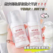 健美創(chuàng  )研維生素e乳保濕補水面霜VE身體乳液國貨維生素e乳 保濕乳 國貨 三大瓶[藥房同款]