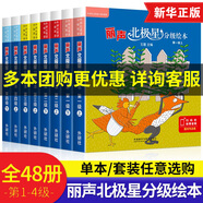 各年級自選+團購優(yōu)惠】麗聲北極星分級繪本第一二三四級上下全套 套裝單本自選 外研社少兒英語(yǔ)小學(xué)一二三四五六年級英語(yǔ)分級閱讀訓練書(shū)掃碼聽(tīng)音頻 麗聲北極星分級繪本一二三四級全套（全48冊）
