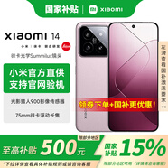 小米（MI）【國家補(bǔ)貼15%】小米14   徠卡光學(xué)鏡頭 光影獵人900 徠卡75mm浮動(dòng)長(zhǎng)焦 第三代驍龍8 旗艦手機(jī) 雪山粉 16GB+1TB 【12期0手續(xù)費(fèi)】