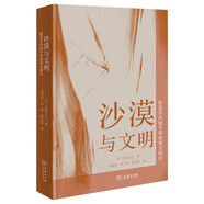 沙漠與文明 重新定義人類文明的起源