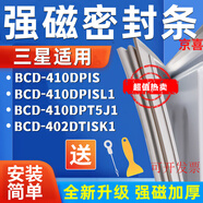 適用三星BCD-410DPIS 410DPISL1 410DPT5J1 402DTISK1冰箱密封條 410DPT5J1抽屜二封條 全新