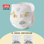 噓噓優(yōu)品尿嬰兒可洗純棉柔軟新生兒防水透氣尿介子防側漏一體式尿兜褲 【不防水款】恐龍樂(lè )園- 8條裝 M碼【建議0-3月】體重10斤以下