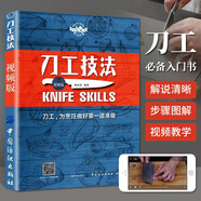 刀工技法視頻版 基礎(chǔ)刀工入門刀工與刀法書籍初學(xué)者入門刀工烹飪書刀工教程 烹飪從業(yè)人員培訓(xùn)教材廚師入門