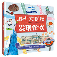 發(fā)現(xiàn)倫敦/孤獨星球童書.城市大探秘系列 學生科普讀物