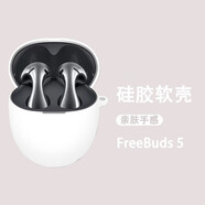 鴻偉科（HWK）華為FreeBuds5耳機套保護套液態(tài)硅膠防摔純色軟殼男女耐臟外殼 耳機套華為FreeBuds 5-白色