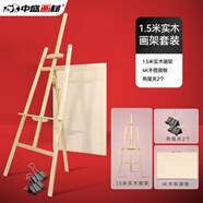 中盛畫材 畫架畫板套裝4K素描成人實木質(zhì)美術(shù)生素描工具兒童畫板油畫架子折疊便攜畫架畫室寫生三角架1.5米