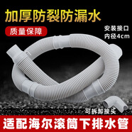 適配海爾滾筒洗衣機排水管 出水管 下水軟管配件 加長管 延長管子 G100629BKX12G