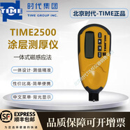TIME北京時(shí)代TIME2500涂層測厚儀 TIME2501涂層測厚儀 原TT220/TT230 TIME2500 標(biāo)配(0-1250um)