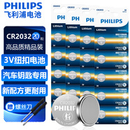 飛利浦（PHILIPS）CR2032紐扣電池20粒贈螺絲刀3V鋰電池適用汽車鑰匙遙控器小米盒子水質(zhì)測試筆魚漂電池cr2032