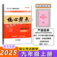 2025版核心考點(diǎn)中考數(shù)學(xué)武漢中考數(shù)學(xué)真題匯編試題精選模擬卷名校學(xué)典七八九年級(jí)下冊(cè)壓軸題專題階梯訓(xùn)練湖北中考數(shù)學(xué)復(fù)習(xí)資料 【2025新】九上數(shù)學(xué)（送紙質(zhì)答案）