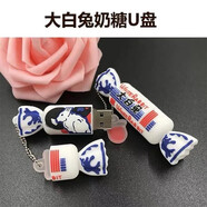 高顏值可愛u盤128g大容量手機(jī)電腦學(xué)習(xí)辦公女生學(xué)生256g通用優(yōu)盤 大白兔奶糖U盤 64GB （送贈(zèng)品）