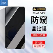 京送vivo S19鋼化膜防窺膜防偷看V2364A高清膜防指紋防摔防爆抗藍(lán)光全屏覆蓋vivos19手機(jī)玻璃保護(hù)貼膜 【防窺膜-保護(hù)隱私防偷看】2片裝