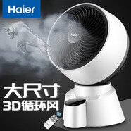 海爾（Haier） 空氣循環(huán)扇電風(fēng)扇臺扇小風(fēng)扇渦輪扇家用節(jié)能對流風(fēng)扇臺式壁掛音輕定時搖頭辦公學(xué)生宿舍桌面風(fēng)扇 豪華加大遙控款XHY1810