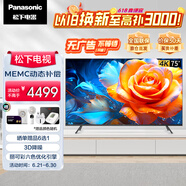 松下（Panasonic）電視LX560 75英寸 麗可彩4K全面屏MEMC HDR10 開機無廣告智能電視機 TH-75LX560C【歐洲杯】