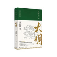 顯微鏡下的大明（馬伯庸著，全新明朝歷史書(shū)）