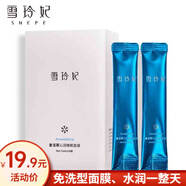 雪玲妃復(fù)活草睡眠面膜夜間修護(hù)深層清潔毛孔補(bǔ)水保濕煙酰胺亮膚免洗面膜 一盒（24袋）