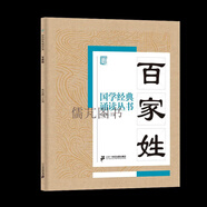 三字經王應麟著注音版 一年級暑假閱讀書目百家姓 千字文周興嗣 笠翁對韻李漁著 九色鹿保東妮 漏繪本梁 百家姓