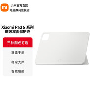 小米（MI）Xiaomi Pad 6系列 磁吸雙面保護(hù)殼保護(hù)套 適配小米平板6/小米平板6Pro 白色