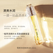 藍(lán)秀（LANSHOW）雪顏凈透護(hù)膚套裝深層補(bǔ)水滋養(yǎng)持久保濕提亮膚色清爽水乳護(hù)膚品 煥亮液