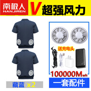 南極人夏季帶風(fēng)扇的衣服降溫工作服短袖男款空調(diào)服工地制冷勞保服 [21V 10萬 二風(fēng)扇]短袖藏藍2 175/88A 130-150斤