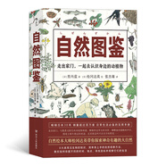美好生活圖鑒系列9·自然圖鑒：走出家門(mén)，一起去認(rèn)識(shí)身邊的動(dòng)植物