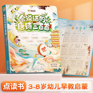 斗半匠 會(huì )說(shuō)話(huà)的唐詩(shī)三百首 幼兒?jiǎn)⒚稍缃虝?shū)點(diǎn)讀發(fā)聲書(shū)古詩(shī)三百首注音版兒童3-6歲手指點(diǎn)讀唐詩(shī)300首會(huì )說(shuō)話(huà)的早教有聲書(shū) 