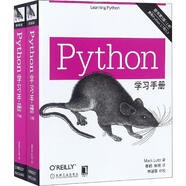 Python學(xué)習(xí)手冊 原書第5版2冊 華章圖書 O'Reilly精品圖書系列