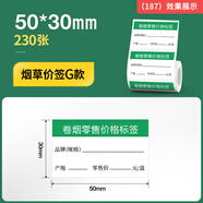精臣B1/B21/B203/B3S/B31超市商品價(jià)格標(biāo)簽紙 吊牌首飾品標(biāo)價(jià)簽打印水果醫(yī)藥品店卷煙貨架熱敏定制打價(jià) (187)50*30*230張 卷煙價(jià)格（單卷）