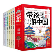 帶孩子游中國(全6冊)兒童國家地理百科全書小學(xué)生我的環(huán)球旅行手冊科普類書   