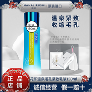 花印溫泉毛孔緊致保濕乳液收縮毛孔淡化細紋潤膚溫和補水滋潤精華