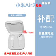 小米Air2 SE單只補(bǔ)配件藍(lán)牙耳機(jī)左耳右耳充電倉(cāng)盒子丟失原裝單賣單個(gè) 小米Air2SE充電倉(cāng)【2022新版】 套餐二