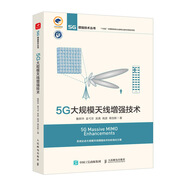 5G大規(guī)模天線增強技術(shù)