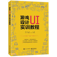 游戲UI設計實訓教程