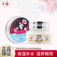 上海女人玫瑰夜來(lái)香眼霜改善細(xì)紋眼部保濕滋潤(rùn)眼周護(hù)理補(bǔ)水護(hù)膚品正品 玫瑰眼霜+夜來(lái)香眼霜