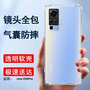 索聚適用 vivo手機殼5g四角防摔透明軟殼男手機套防摔殼后蓋保護殼潮殼 vivo x50Pro手機殼