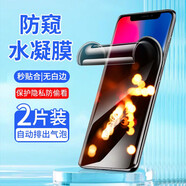 魅奈 適用蘋果x/xr防窺鋼化膜 iphone xs/max手機(jī)膜抗藍(lán)光高清護(hù)眼水凝膜全屏玻璃磨砂膜 透明隱形【防窺水凝膜】2片裝 iPhone X/XS(5.8英寸)