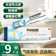 轟克 甲硝唑凝膠甲硝銼凝膠臉痘痘的藥可與治毛囊炎藥合用 皮膚用藥可與除螨蟲藥膏合用 1盒裝】聯(lián)系咚咚改9.9元/盒