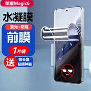 視諾賢榮耀Magic6手機膜藍光防窺水凝全屏透明膜覆蓋磨砂高清貼膜超薄防摔軟膜曲面前屏幕膜抗指紋保護膜 榮耀Magic6軟膜【藍光+防窺】-1片