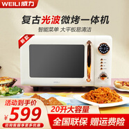 威力（WEILI）微烤一體機(jī)20L700W智能自動(dòng)菜單 20UG31-T復(fù)古白
