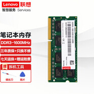 聯(lián)想（Lenovo） 筆記本內(nèi)存條 一體機(jī)電腦內(nèi)存條 適用聯(lián)想戴爾惠普華碩等 筆記本DDR3(標(biāo)壓) 1600MHz 4GB 1條