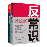 反常識+數(shù)字生態(tài)論（套裝共2冊）