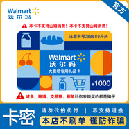 【謹(jǐn)防刷單詐騙】沃爾瑪大賣場卡1000元 官方卡號卡密 不支持山姆消費 卡號8688 本店不刷單 謹(jǐn)防詐騙 不支持退換