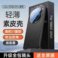 魯深自帶鏡頭膜高端素皮vivo X100spro手機殼硅膠軟邊防摔X100S手機殼X100ultra保護套男女款X100Pro殼 辰夜黑vivo X100Ultra 自帶鏡頭膜素皮款【贈保護膜】
